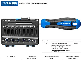 Набор: Битодержатель с битами и головками, Cr-V сталь, двухкомпонентная рукоятка, 16 предметов, ЗУБР