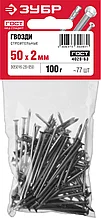 Гвозди строительные ГОСТ 4028-63, 50 х 2.0 мм, 100 гр., ЗУБР