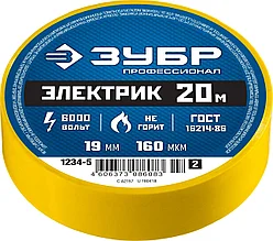 ЗУБР Электрик-20 Изолента ПВХ, не поддерживает горение, 20м (0,16x19мм), желтая