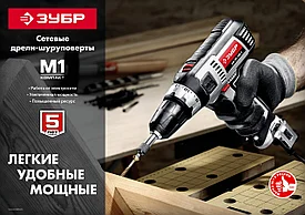 Дрель-шуруповерт сетевая, ЗУБР ДШ-М1-400-2, 400 Вт, 0-450/0-1800 об/мин