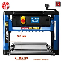 Рейсмусовый станок, ЗУБР РС-305, ширина строгания 305мм, толщина заготовки до 160 мм, 2 ножа, 8000 об/мин