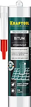 Герметик битумный KRAFTOOL черный, 300мл