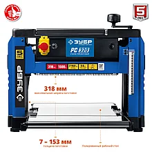 Рейсмусовый станок, ширина строгания 318мм, толщина заготовки до 153 мм, 2 ножа, 9000 об/мин, 1500Вт, 8м/мин,