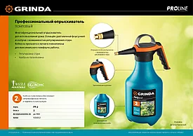 Опрыскиватель 2 литра помповый, GRINDA PP-2, колба из полиэтилена