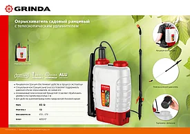 Опрыскиватель ранцевый, 12 литров GRINDA KS-12 с телескопическим алюминиевым удлинителем