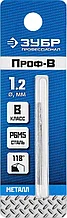 Сверло по металлу, сталь Р6М5, класс В, ЗУБР ПРОФ-В 1.2х38мм