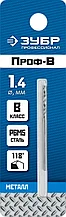 Сверло по металлу, сталь Р6М5, класс В, ЗУБР ПРОФ-В 1.4х40мм