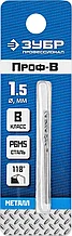 Сверло по металлу, сталь Р6М5, класс В, ЗУБР ПРОФ-В 1.5х40мм