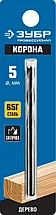 Спиральное сверло по дереву, М-образная заточка, ЗУБР d 5x85/45мм