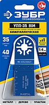 Насадка универсальная для реноватора прямая пильная, 35 x 40 мм, ЗУБР Профессионал, УПП-35 BIM