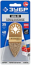Насадка шлифовальная c карбид-вольфрамовым напылением ВК-8, дельтовидная, двусторонняя, сторона 35 мм