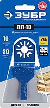 Насадка прямая пильная для реноватора, 10 x 30 мм, ЗУБР Профессионал, ПП-10