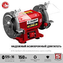 Заточной станок, d125 мм, 150 Вт, ЗУБР СТ-125
