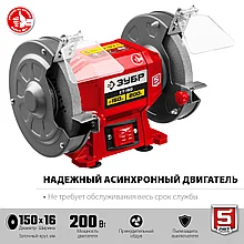 Заточной станок, d150 мм, 200 Вт, ЗУБР СТ-150