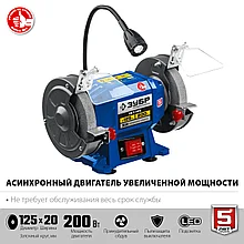 Профессиональный двойной заточной станок, d125 мм, ЗУБР ПСТ-125