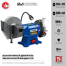Заточной станок для мокрого и сухого шлифования, d150 / d200 мм, 500 Вт, ЗУБР ПТМ-150