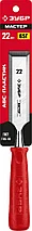 Стамеска с пластиковой рукояткой, 22мм, ЗУБР МАСТЕР