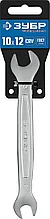 Рожковый гаечный ключ 10 x 12 мм, ЗУБР