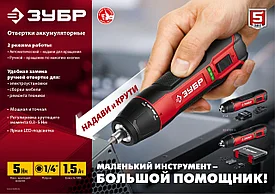 Отвертка аккумуляторная 3.6 В, в коробке, ЗУБР ЗО-4