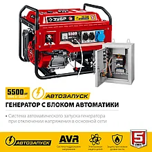 Бензиновый генератор с автозапуском, 5500 Вт, ЗУБР СБА-5500