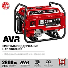 Бензиновый генератор, 2800 Вт, ЗУБР СБ-2800