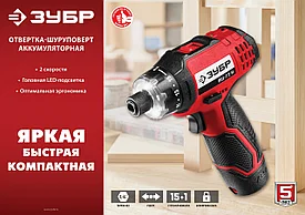 Отвертка-шуруповерт аккумуляторная 7.2 В, в кейсе с 10 битами ЗУБР