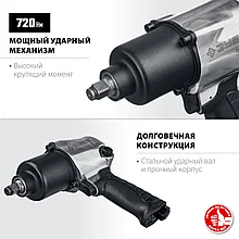 Ударный пневматический гайковерт, 1/2", 720 Нм ЗУБР ПГ-720