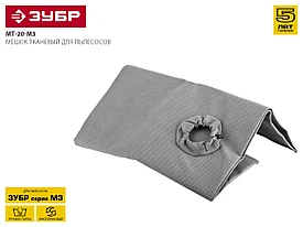 Мешок тканевый, ЗУБР МТ-20-М3, для пылесосов модификации М3, многоразовый, 20 л