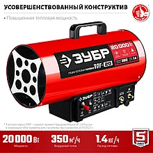 Газовая тепловая пушка ЗУБР, 20 кВт