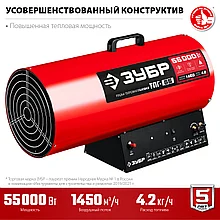 Газовая тепловая пушка ЗУБР, 55 кВт