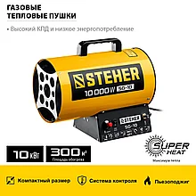 Газовая тепловая пушка STEHER, 10 кВт