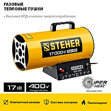 Газовая тепловая пушка STEHER, 17 кВт