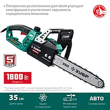 Пила цепная электрическая ЗУБР 1800 Вт, 35 см шина