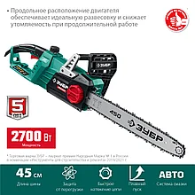 Пила цепная электрическая ЗУБР 2700 Вт, 45 см шина