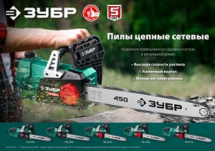 Пила цепная (электропила)