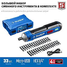 Отвертка аккумуляторная 4 Vmax, в кейсе с набором 33 бит ЗУБР Профессионал