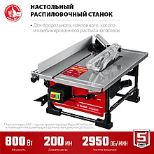 Настольный распиловочный станок ЗУБР СРЦ-200 800 Вт