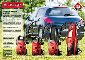 Мойка высокого давления (минимойка) электр, ЗУБР АВД-165,макс. 165Атм,396л/ч,2400Вт