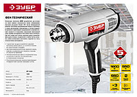 Фен технический (строительный), ЗУБР, 2 режима: 350град/ 350л/мин, 550град/ 550л/мин, коробка, 1600Вт