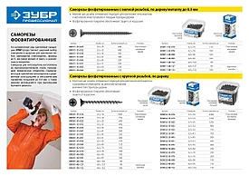Саморезы СГД гипсокартон-дерево, 32 х 3.5 мм, 1 500 шт, фосфатированные, ЗУБР