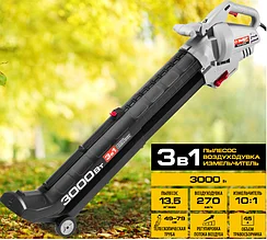 Пылесос садовый (воздуходувка) электрический, ЗУБР ЗПСЭ-3000, 8000 - 15000 об/мин, 160-270 км/ч
