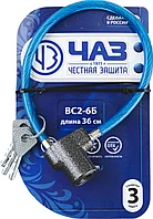 Замок тросовый, длина троса - 350мм, дисковый механизм секрета, ВС2-6Б