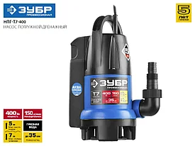 Насос Т7 АкваСенсор погружн, ЗУБР Профессионал НПГ-Т7-400, дренаж. для грязн воды(d частиц до 35мм),400Вт,датчик уровня,150л/мин,напор 5м,провод 10м