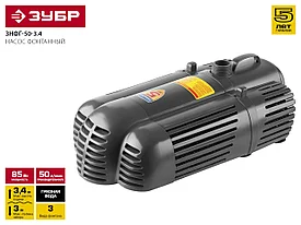 Насос фонтанный, ЗУБР ЗНФГ-50-3.4, для грязной воды, напор 3,4 м, насадки: колокольчик, гейзер, каскад, 85 Вт, 50 л/мин, ЗУБР