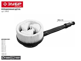 Ротационная щетка для минимоек, ЗУБР 70403, для пистолета 375 серии