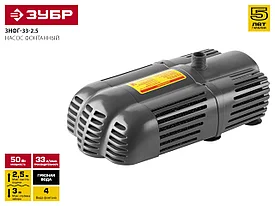Насос фонтанный, ЗУБР ЗНФГ-33-2.5, для грязной воды, насадки: колокольчик, гейзер, каскад, 50 Вт, 33 л /мин