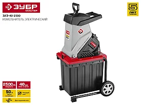 Измельчитель садовый электрический, ЗУБР ЗИЭ-40-2500, р/с 40 мм, контейнер 50 л, 2500 Вт