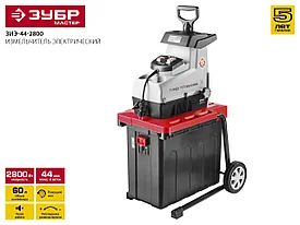 Измельчитель садовый электрический, ЗУБР ЗИЭ-44-2800, бесшумный, р/с 44 мм, контейнер 60 л, 2800 Вт