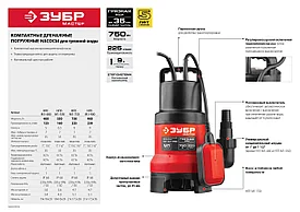 Насос М1 погружной, ЗУБР НПГ-М1-900, дренажн для грязн воды (d частиц до 35 мм), 900 Вт, пропускн способность 230л/мин, напор 9 м, провод 7 м