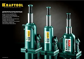 Домкрат гидравлический бутылочный "Kraft-Lift", сварной, 6т, 220-435мм, KRAFTOOL 43462-6